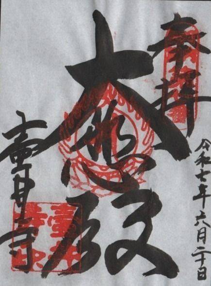 壺井寺,大阪府柏原市法善寺1-10-20