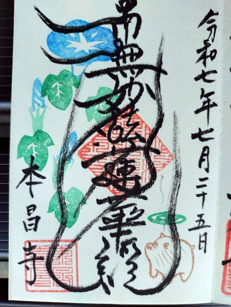 本昌寺 (京都市上京区),京都府京都市上京区七番町, 出水通六軒町西入 七番町341