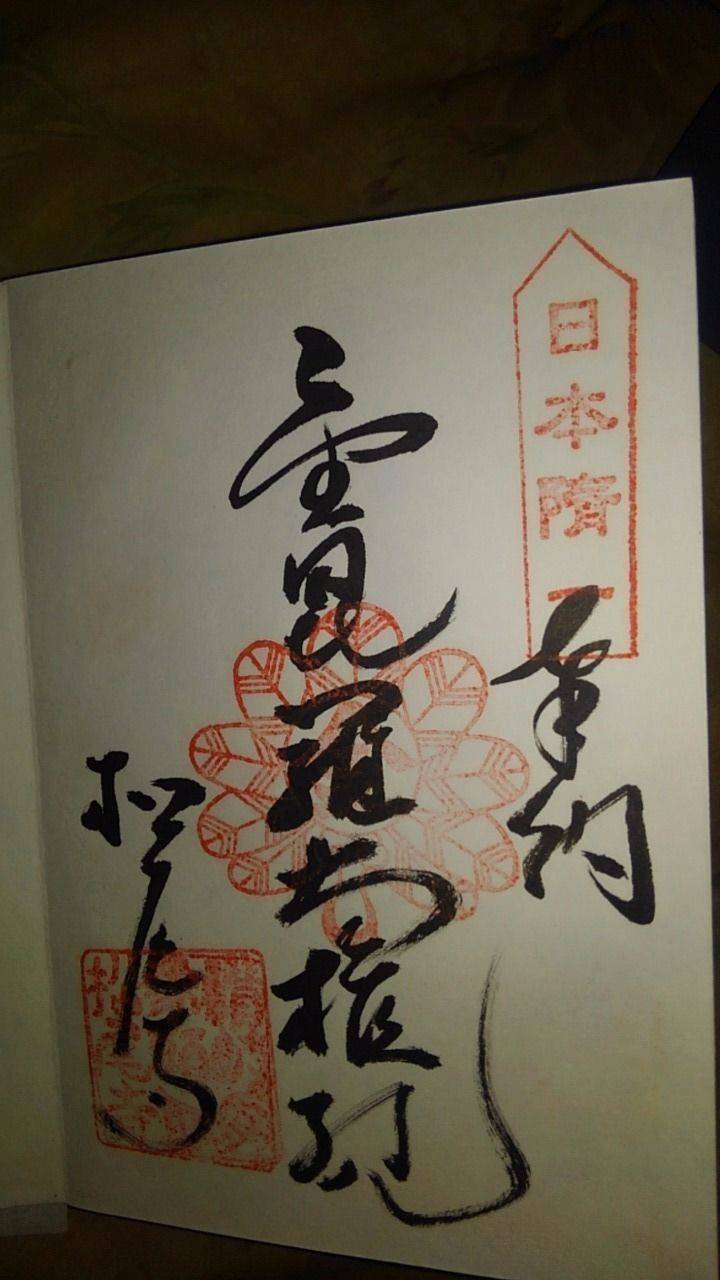 松尾寺 御朱印 仲多度郡琴平町 香川県 Omairi おまいり 松尾寺 御朱印 仲多度郡琴平町 香川県 Omairi おまいり