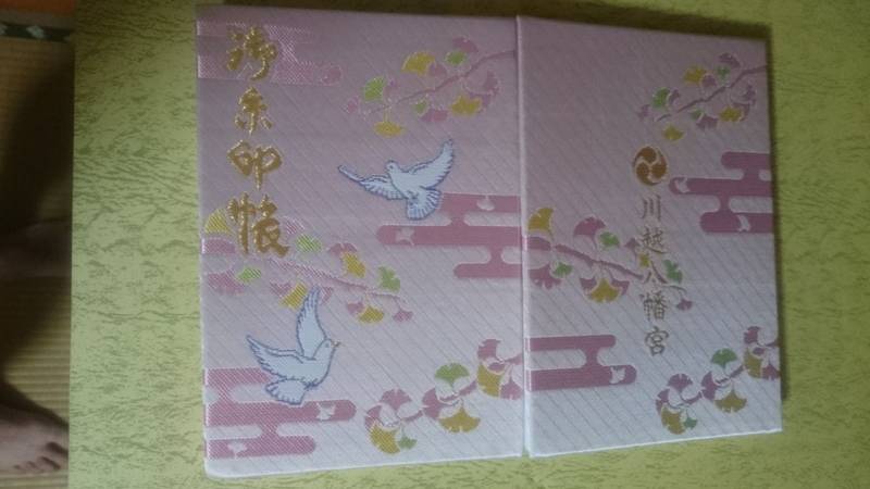 川越八幡宮 御朱印帳 川越市 埼玉県 Omairi おまいり