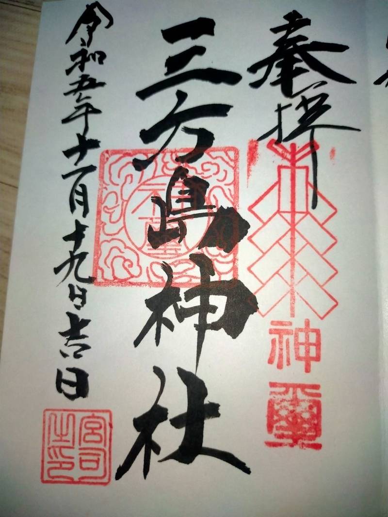 三方島神社,宮城県登米市迫町北方一番江20-2