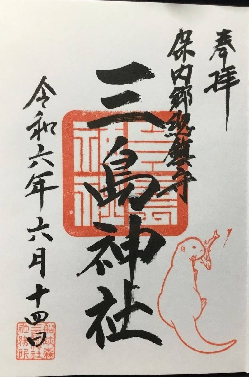 三島神社 (八幡浜市保内),愛媛県八幡浜市保内町宮内5−1
