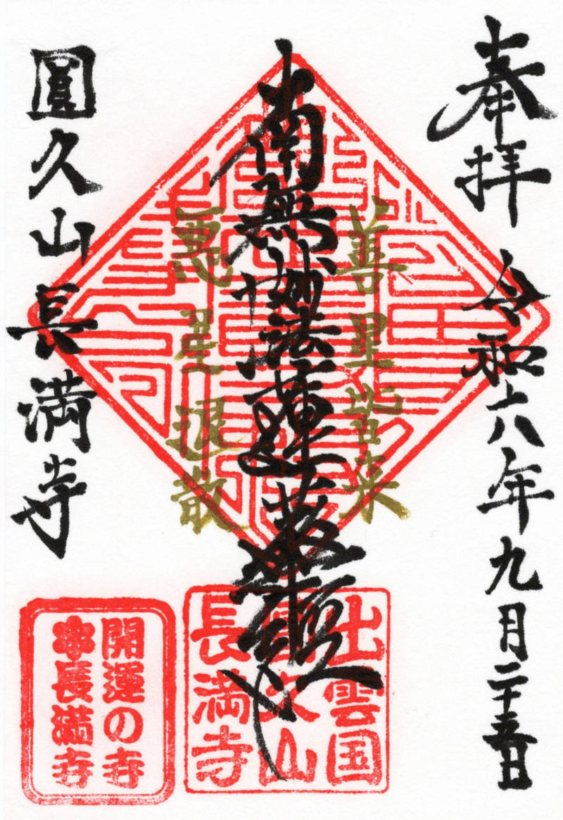 長満寺,島根県松江市寺町172