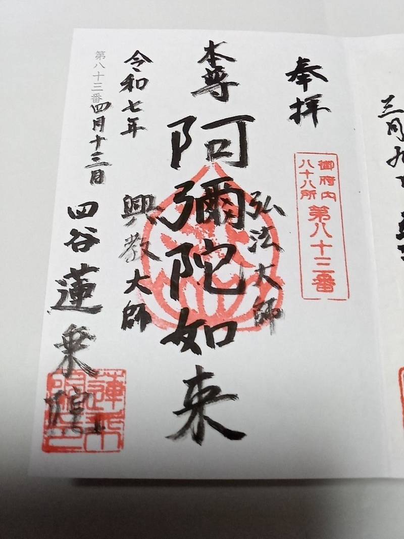 蓮乗院,東京都新宿区若葉２丁目8-6