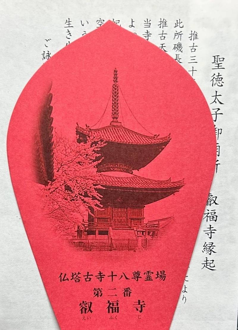 叡福寺,大阪府南河内郡太子町太子2146