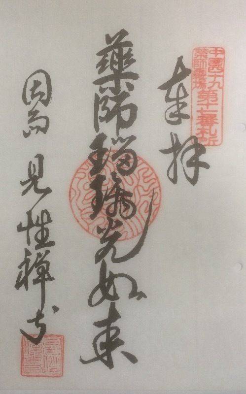 見性寺,広島県尾道市因島大浜町2213