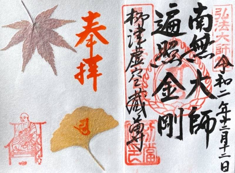 柳津虚空蔵尊 宝性院 見どころ 登米市 宮城県 Omairi おまいり 柳津虚空蔵尊 宝性院 見どころ 登米市 宮城県 Omairi おまいり