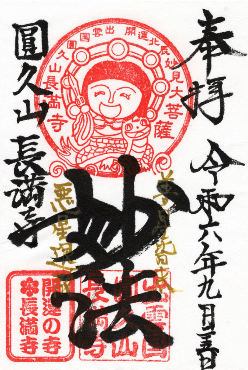 長満寺,島根県松江市寺町172