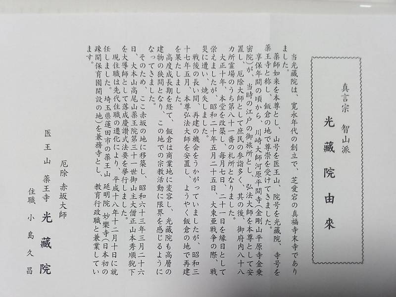 光蔵院,東京都港区赤坂７丁目６−６８