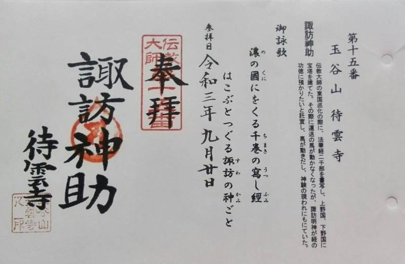待雲寺,岡山県倉敷市玉島3丁目5-15