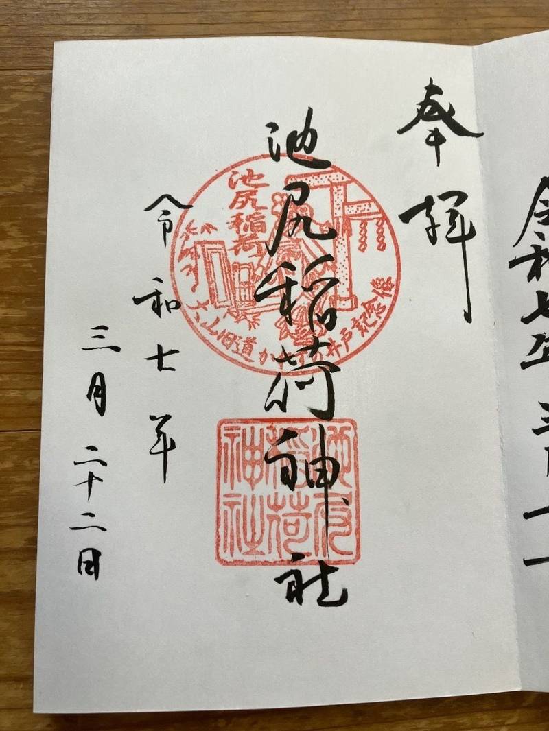 池尻稲荷神社,東京都世田谷区池尻 2-34-15