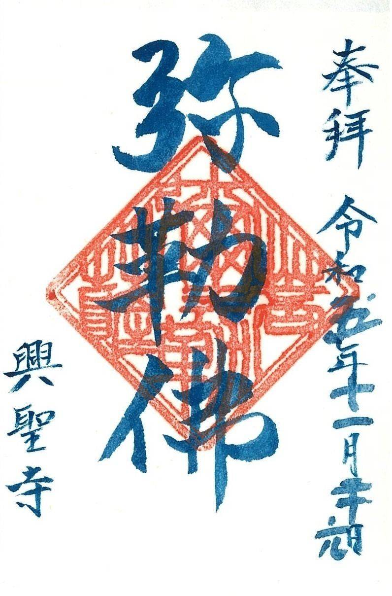 興聖寺,京都府京都市上京区堀川通寺之内上ル二丁目上天神町647