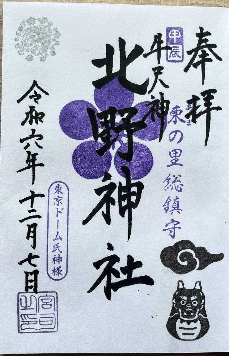 牛天神北野神社,東京都文京区春日1-5-2