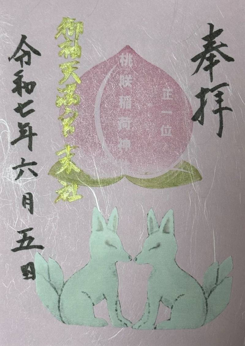 御袖天満宮,広島県尾道市長江1丁目11-16
