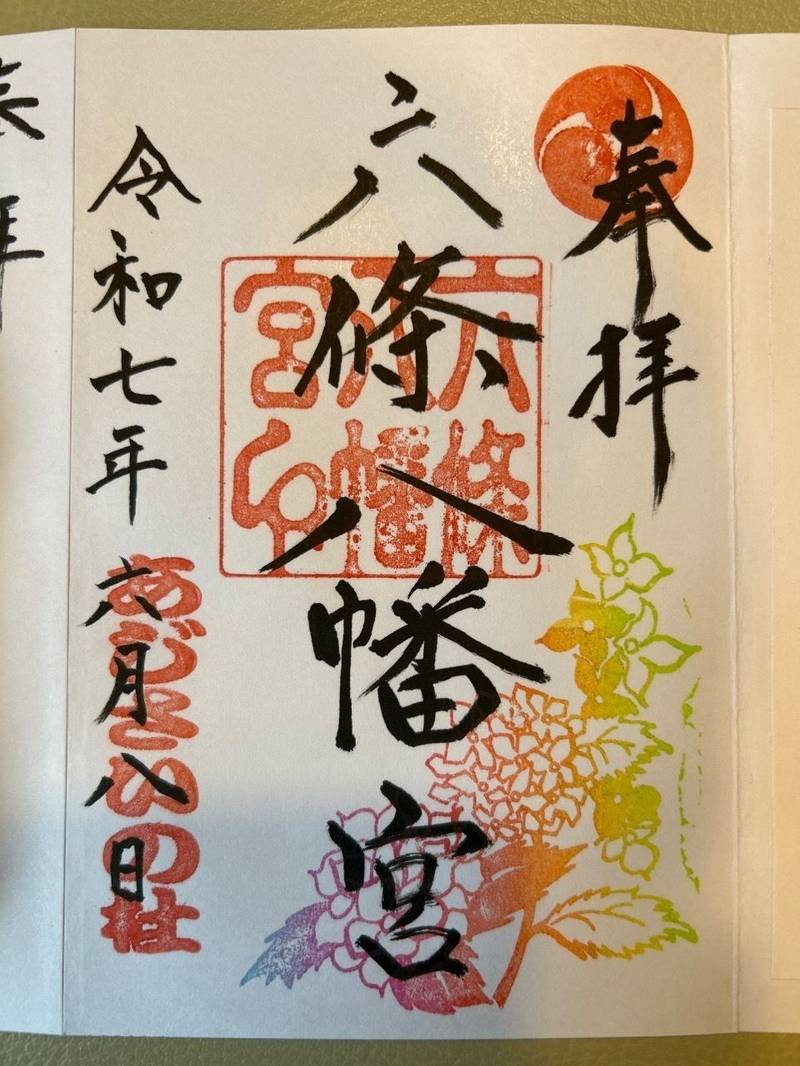 六條八幡宮,高知県高知市春野町西分3522