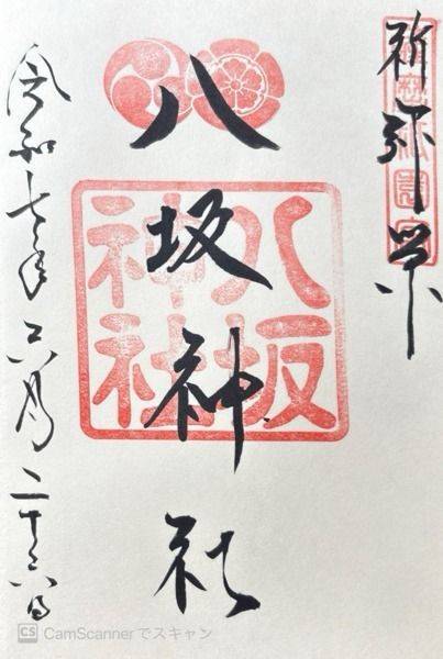 八坂神社,鹿児島県鹿児島市清水町26-1
