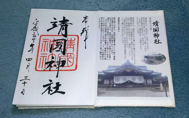 靖国神社 千代田区 東京都 の御朱印 靖國神社の由 By 虎のマスク Omairi おまいり 靖国神社 千代田区 東京都 の御朱印 靖國神社の由 By 虎のマスク Omairi おまいり