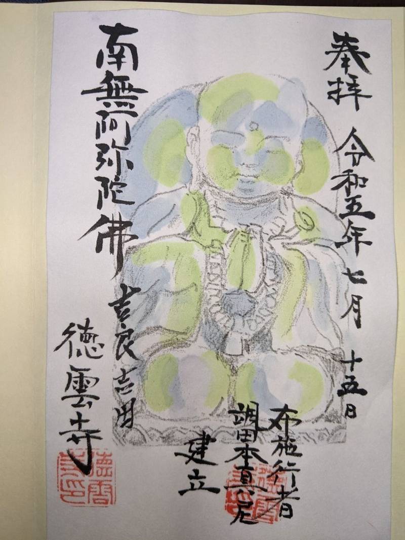 徳雲寺,愛知県西尾市吉良町吉田伝蔵荒子19