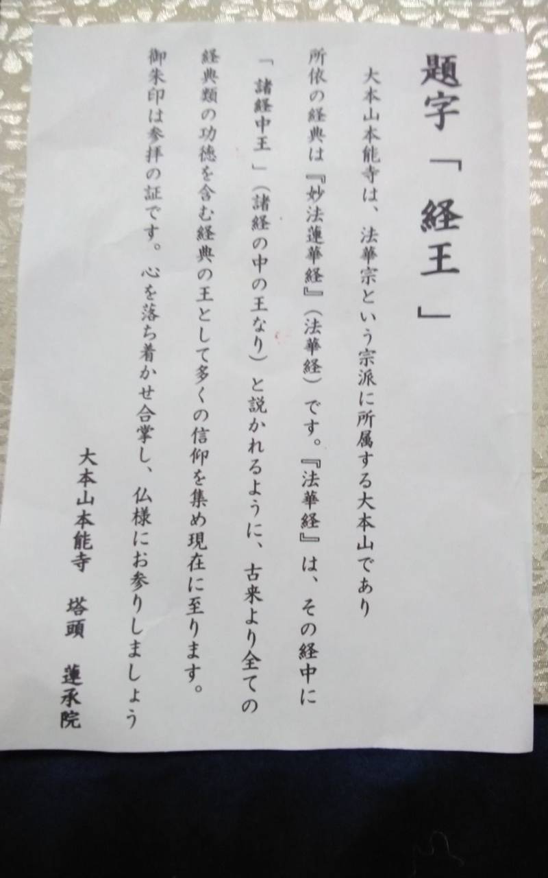 蓮承院,京都府京都市中京区寺町通御池下ル下本能寺前町522