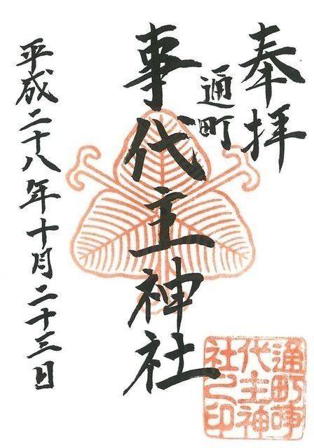 事代主神社,徳島県徳島市通町2丁目16