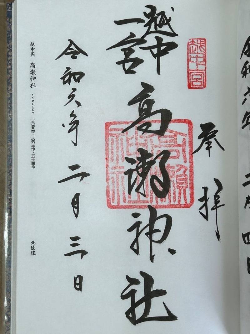 高瀬神社,富山県南砺市高瀬291