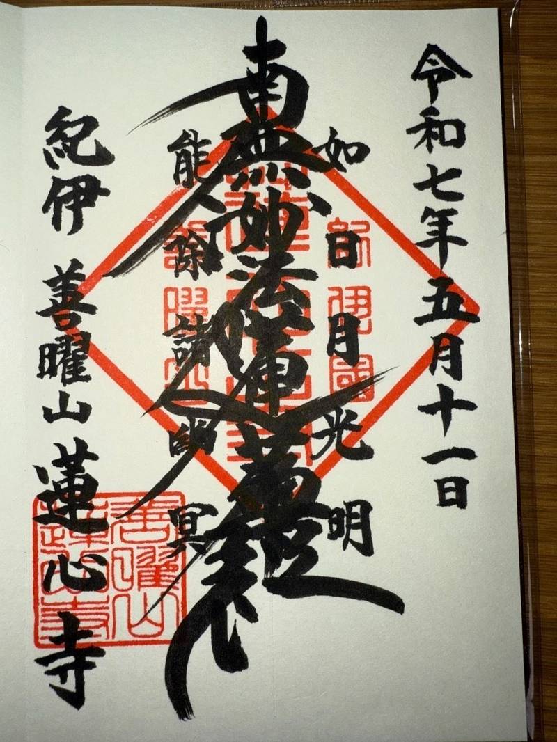蓮心寺,和歌山県和歌山市吹上３丁目１−４１ さくら