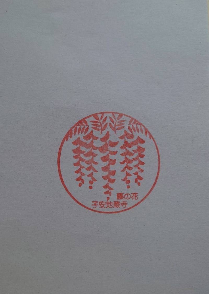 子安地蔵寺,和歌山県橋本市菖蒲谷94