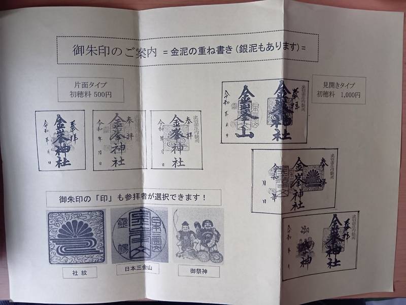金峯神社,山形県鶴岡市大字青龍寺字金峯1