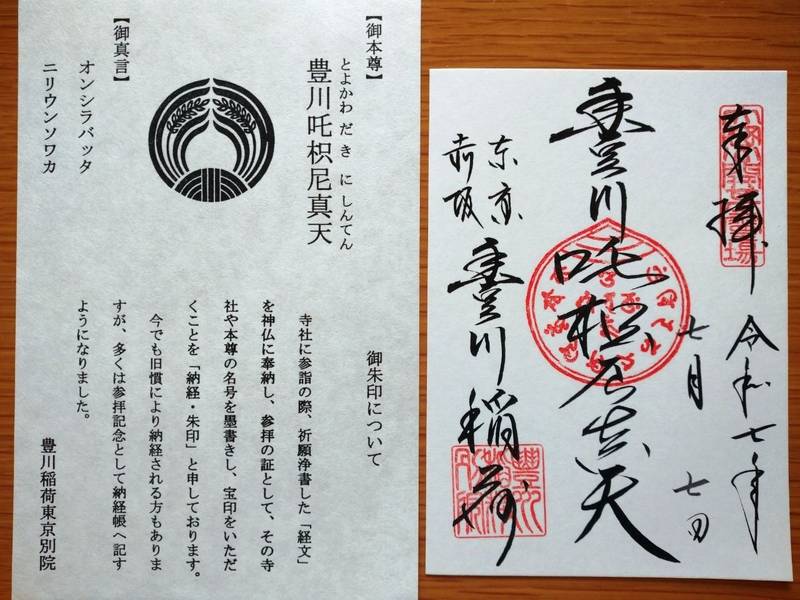 豊川稲荷東京別院,東京都港区元赤坂1丁目4番7号