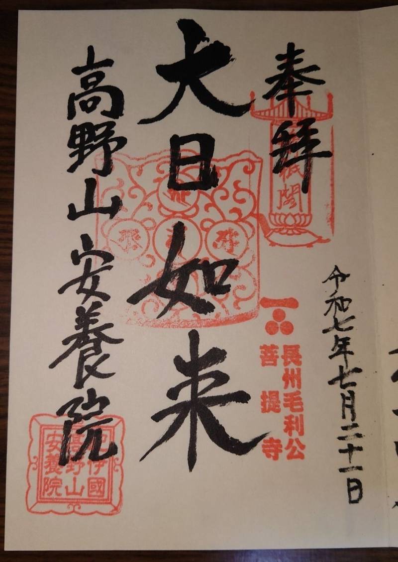 安養院 (高野山),和歌山県伊都郡高野町高野山412
