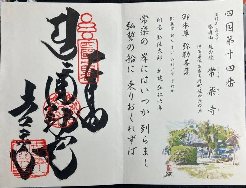 常楽寺,徳島県徳島市国府町延命606番地