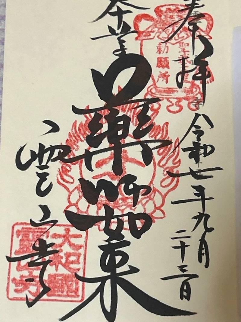 霊山寺,奈良県奈良市中町3879