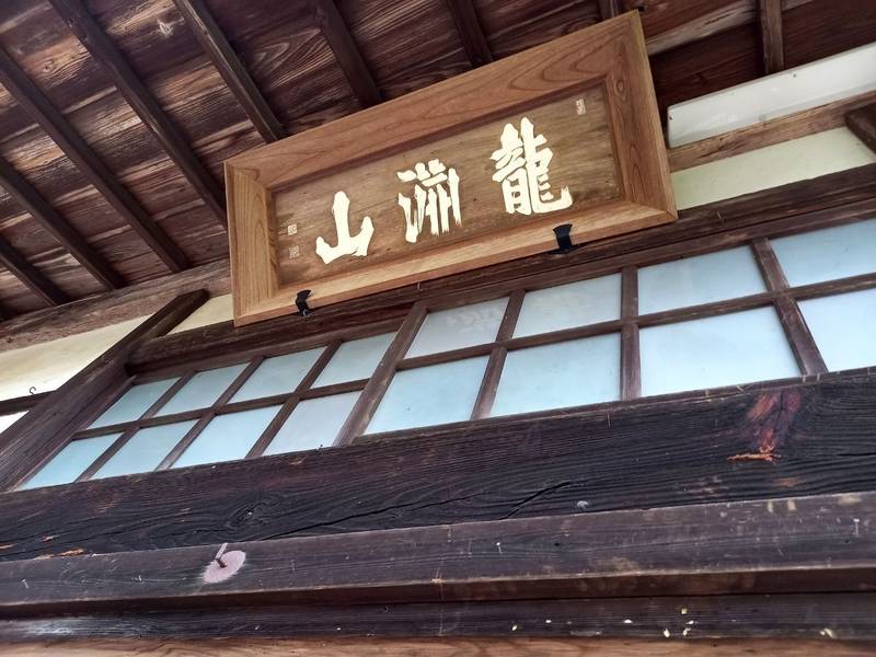 青源寺,高知県高岡郡佐川町甲1460
