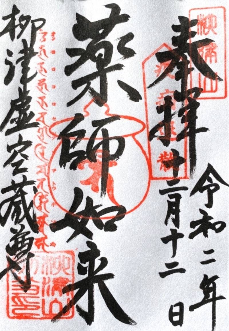 柳津虚空蔵尊 宝性院 見どころ 登米市 宮城県 Omairi おまいり 柳津虚空蔵尊 宝性院 見どころ 登米市 宮城県 Omairi おまいり