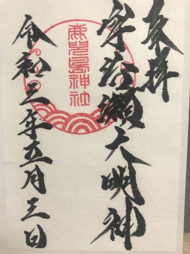 鹿児島神社 鹿児島市 鹿児島県 Omairi おまいり 鹿児島神社 鹿児島市 鹿児島県 Omairi おまいり