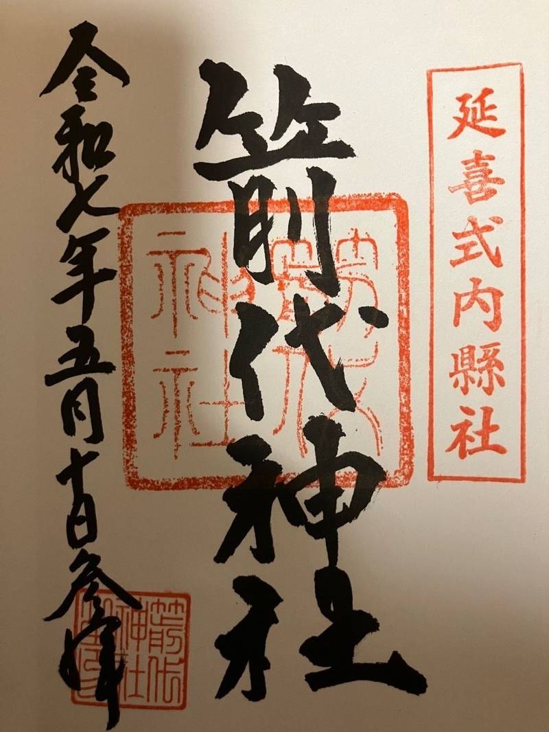 箭代神社,富山県氷見市北八代787