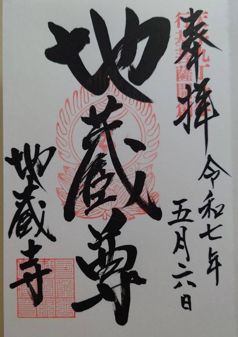 子安地蔵寺,和歌山県橋本市菖蒲谷94