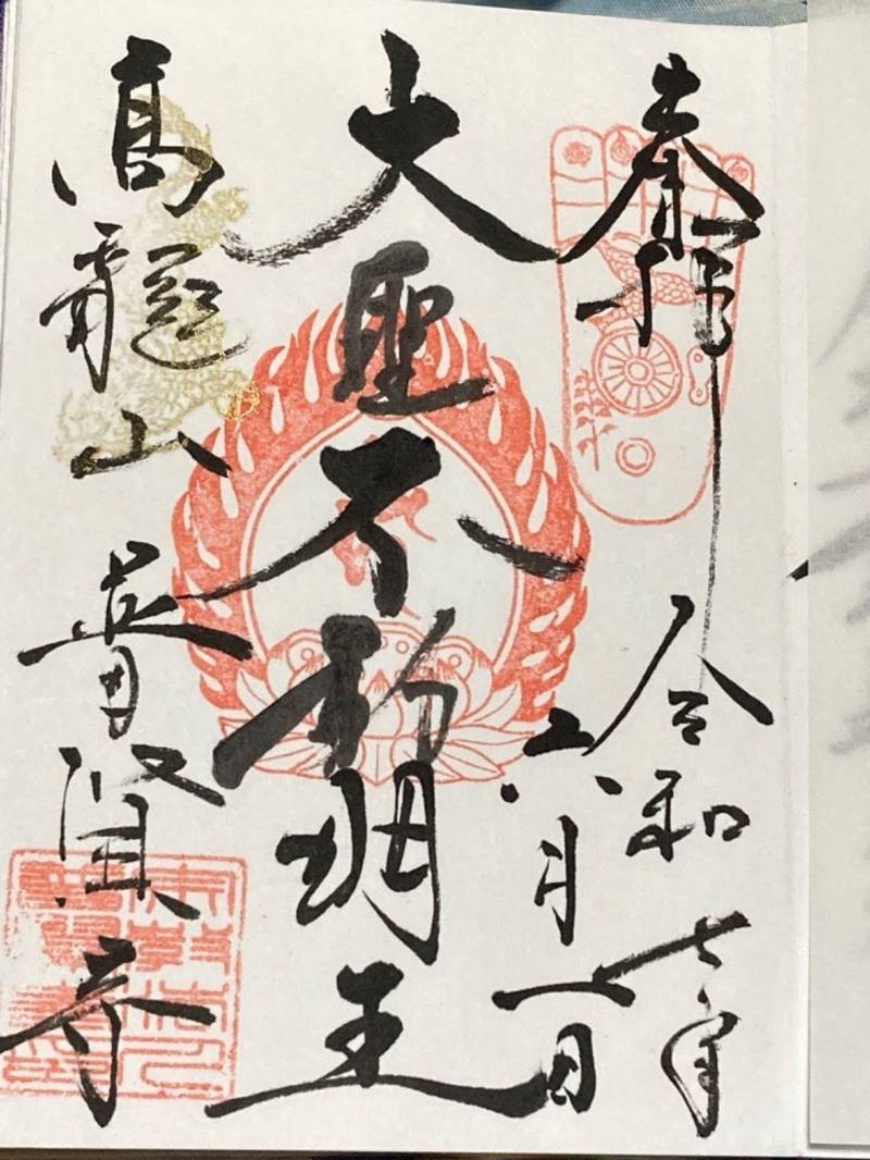 普賢寺,東京都府中市紅葉丘2-26-7