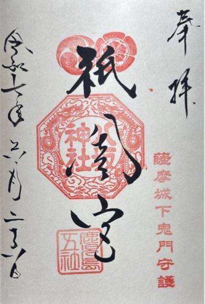 八坂神社,鹿児島県鹿児島市清水町26-1