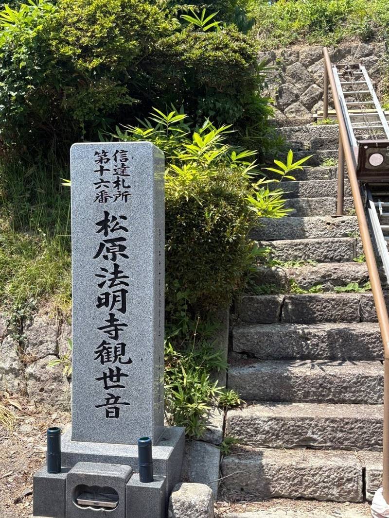 松原寺,福島県伊達郡桑折町松原字舘3
