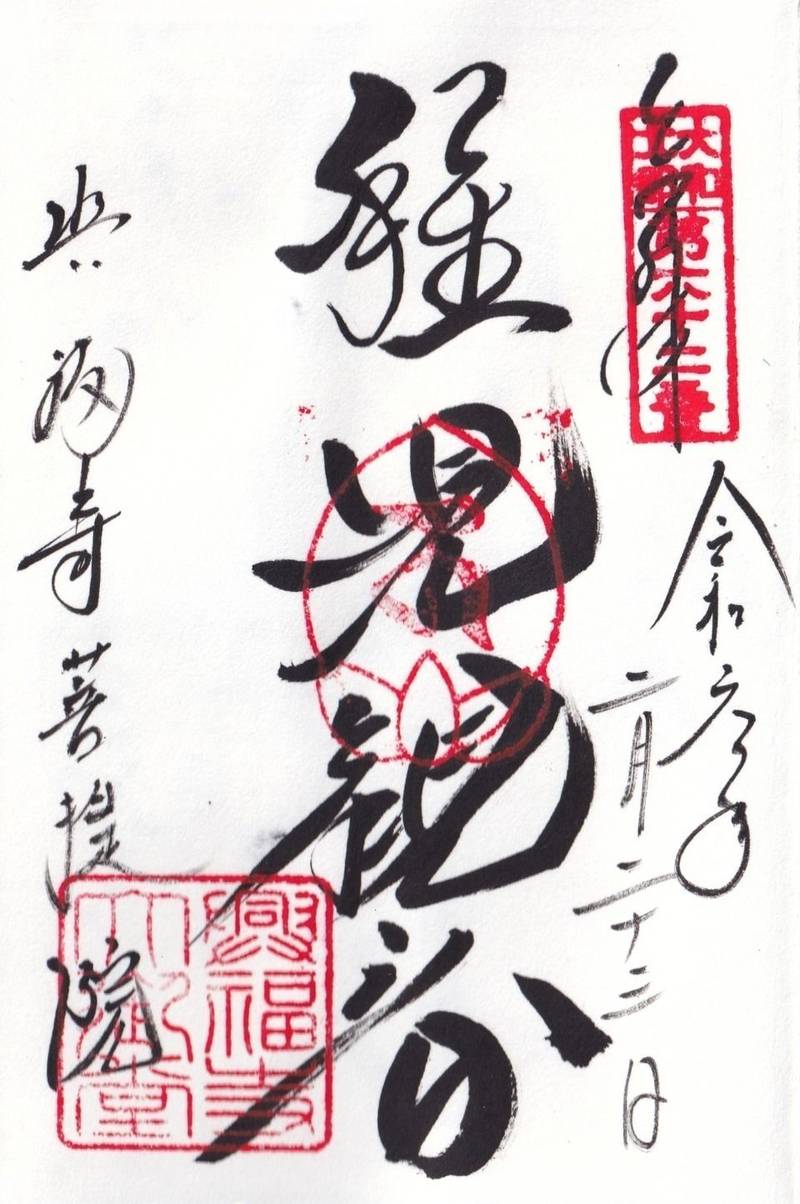 菩提院     (興福寺子院),奈良県奈良市高畑町1126