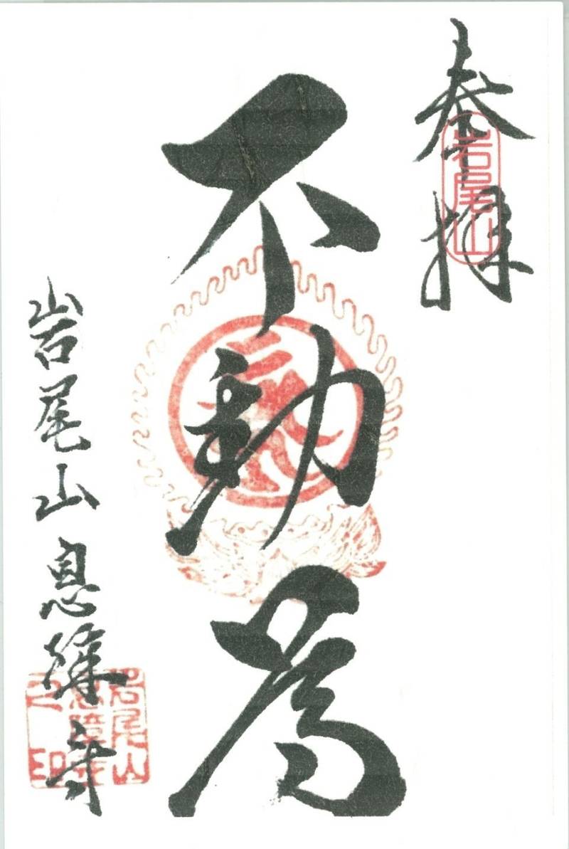 息障寺,滋賀県甲賀市甲南町杉谷３７７４