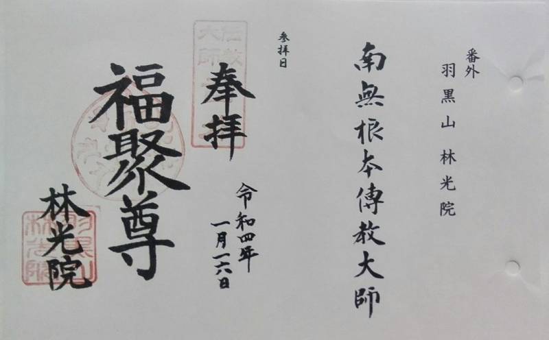 林光院,岡山県倉敷市玉島中央町1-6-8
