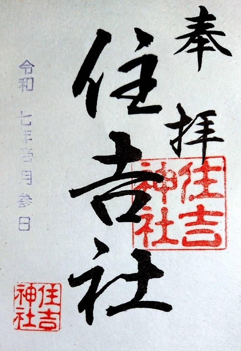 住吉神社,愛知県名古屋市熱田区新尾頭1丁目9-28