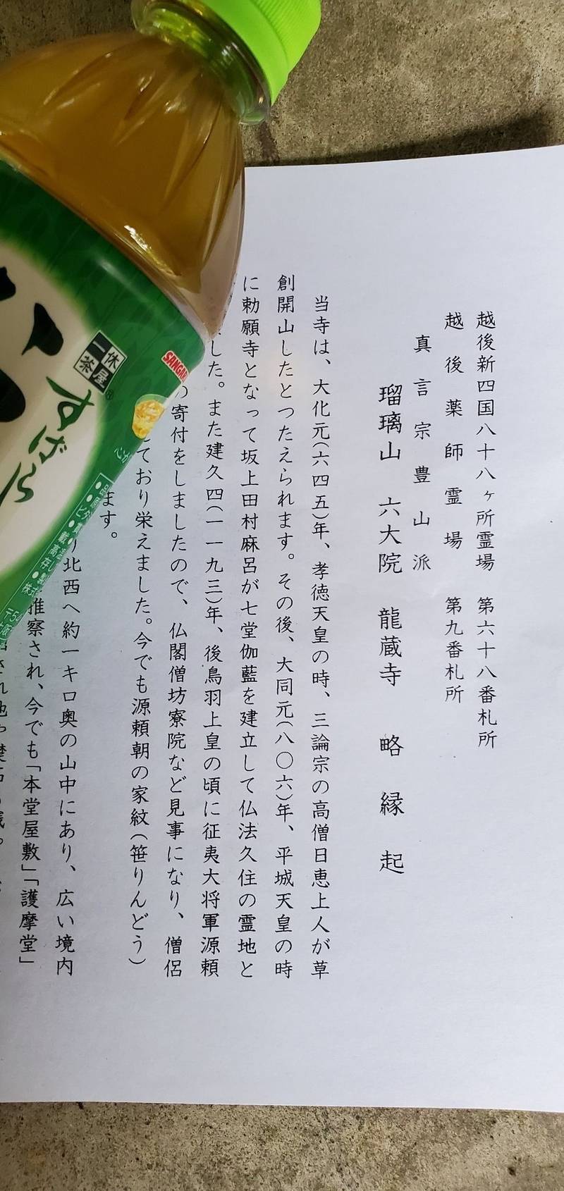 龍蔵寺,新潟県長岡市親沢町７８７