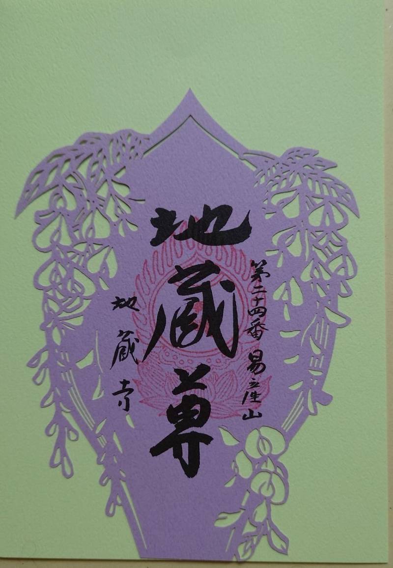 子安地蔵寺,和歌山県橋本市菖蒲谷94