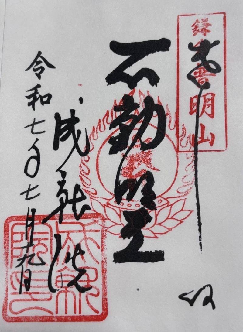 成就院,神奈川県鎌倉市極楽寺1-1-5