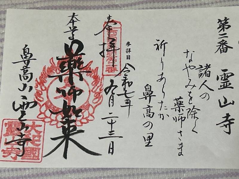 霊山寺,奈良県奈良市中町3879