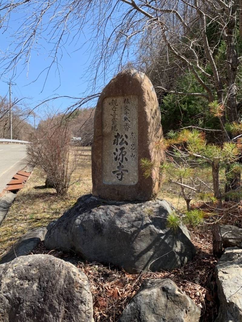 松源寺 見どころ 南佐久郡小海町/長野県 Omairi(おまいり)