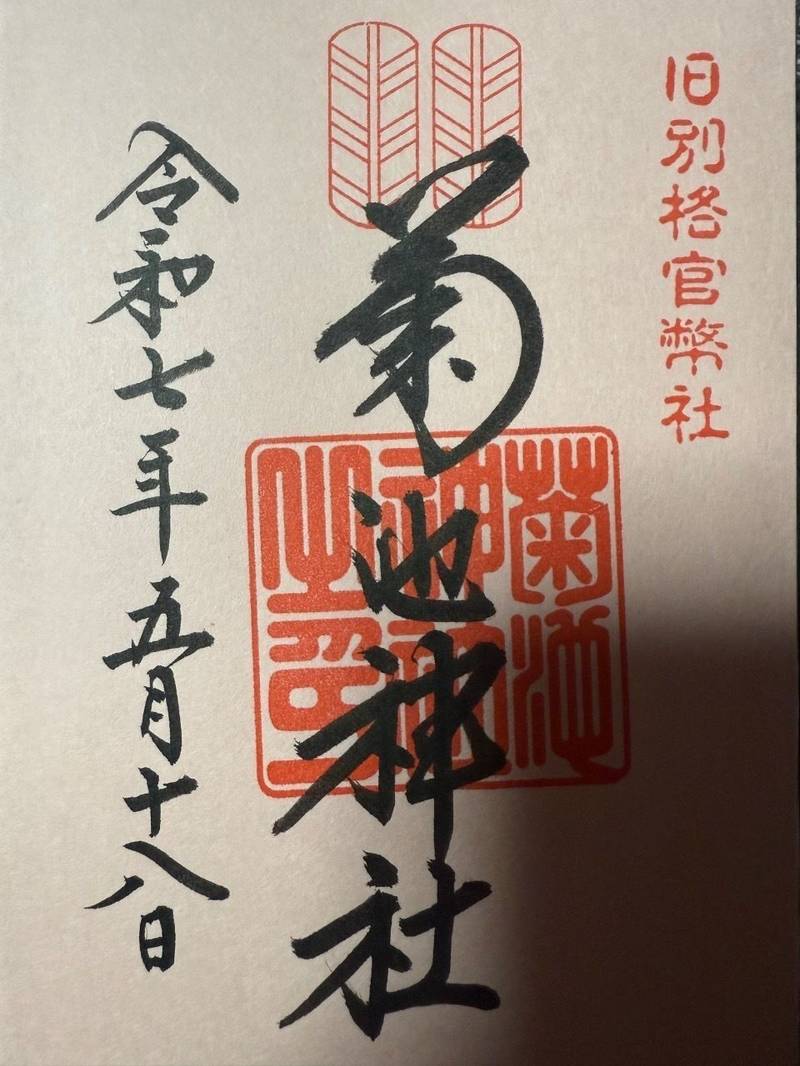 菊池神社,熊本県菊池市隈府1257